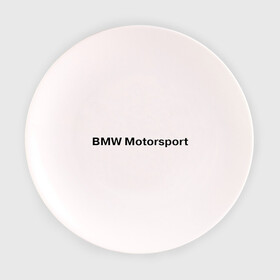 Тарелка с принтом BMW MOTOR , фарфор | диаметр - 210 мм
диаметр для нанесения принта - 120 мм | bmw | joy | motosport | авто | автобренды | бмв | бэха | логотип бмв | мотоспорт