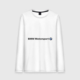 Мужской лонгслив хлопок с принтом BMW Motorsport , 100% хлопок |  | Тематика изображения на принте: bmw | joy | motosport | авто | автобренды | бмв | бэха | логотип бмв