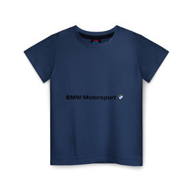 Детская футболка хлопок с принтом BMW Motorsport , 100% хлопок | круглый вырез горловины, полуприлегающий силуэт, длина до линии бедер | bmw | joy | motosport | авто | автобренды | бмв | бэха | логотип бмв