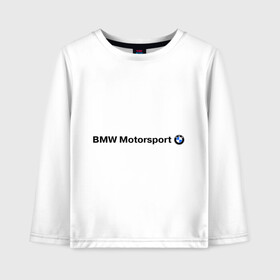 Детский лонгслив хлопок с принтом BMW Motorsport , 100% хлопок | круглый вырез горловины, полуприлегающий силуэт, длина до линии бедер | bmw | joy | motosport | авто | автобренды | бмв | бэха | логотип бмв