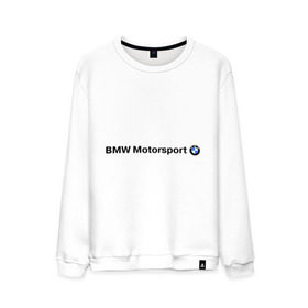 Мужской свитшот хлопок с принтом BMW Motorsport , 100% хлопок |  | Тематика изображения на принте: bmw | joy | motosport | авто | автобренды | бмв | бэха | логотип бмв