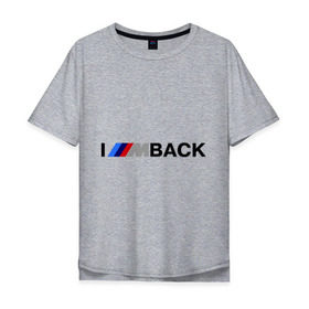 Мужская футболка хлопок Oversize с принтом I\m back BMW , 100% хлопок | свободный крой, круглый ворот, “спинка” длиннее передней части | bmw | joy | motosport | авто | автобренды | бмв | бэха | логотип бмв