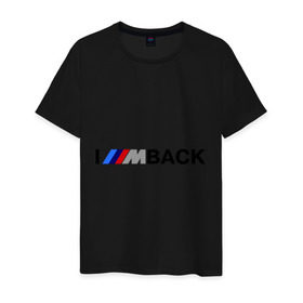 Мужская футболка хлопок с принтом I `m back BMW , 100% хлопок | прямой крой, круглый вырез горловины, длина до линии бедер, слегка спущенное плечо. | bmw | joy | motosport | авто | автобренды | бмв | бэха | логотип бмв