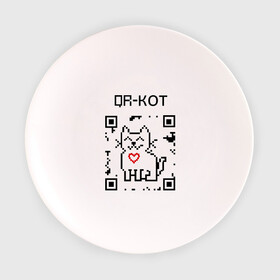 Тарелка с принтом QR-code-kote , фарфор | диаметр - 210 мм
диаметр для нанесения принта - 120 мм | Тематика изображения на принте: qr код | киса | код | котенок | котик | куар | кьюар