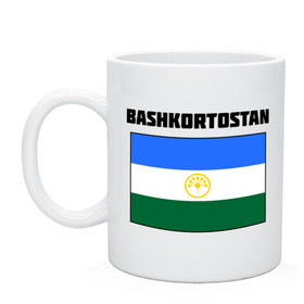 Кружка с принтом Bashkortostan flag , керамика | объем — 330 мл, диаметр — 80 мм. Принт наносится на бока кружки, можно сделать два разных изображения | Тематика изображения на принте: башкирия | башкортостан | регионы россии | флаг башкирии