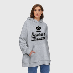 Худи SuperOversize хлопок с принтом Королева шахмат , 70% хлопок, 30% полиэстер, мягкий начес внутри | карман-кенгуру, эластичная резинка на манжетах и по нижней кромке, двухслойный капюшон
 | grandmaster | гросмейстер | гроссмейстер | королева | шахматист | шахматы