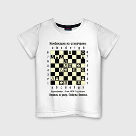 Детская футболка хлопок с принтом Комбинация на отвлечение , 100% хлопок | круглый вырез горловины, полуприлегающий силуэт, длина до линии бедер | Тематика изображения на принте: chess | комбинация | шахматист | шахматы