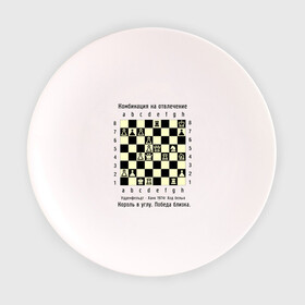 Тарелка с принтом Комбинация на отвлечение , фарфор | диаметр - 210 мм
диаметр для нанесения принта - 120 мм | Тематика изображения на принте: chess | комбинация | шахматист | шахматы