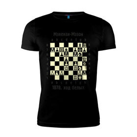 Мужская футболка премиум с принтом Мэкензи , 92% хлопок, 8% лайкра | приталенный силуэт, круглый вырез ворота, длина до линии бедра, короткий рукав | Тематика изображения на принте: chess | комбинация | шахматист | шахматы
