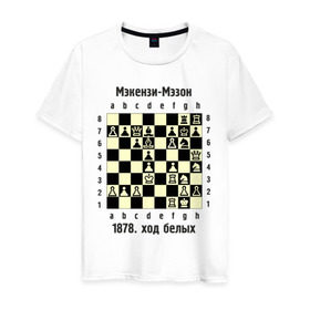 Мужская футболка хлопок с принтом Мэкензи , 100% хлопок | прямой крой, круглый вырез горловины, длина до линии бедер, слегка спущенное плечо. | Тематика изображения на принте: chess | комбинация | шахматист | шахматы
