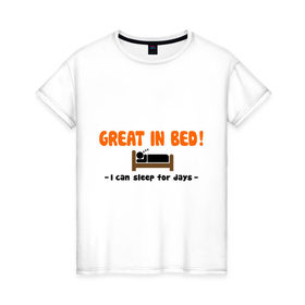 Женская футболка хлопок с принтом Great In Bed! , 100% хлопок | прямой крой, круглый вырез горловины, длина до линии бедер, слегка спущенное плечо | хорош в постели