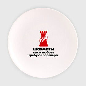 Тарелка с принтом шахматы требуют партнера , фарфор | диаметр - 210 мм
диаметр для нанесения принта - 120 мм | Тематика изображения на принте: chess | партнер | шахматы