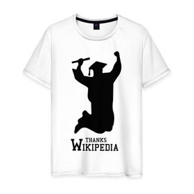 Мужская футболка хлопок с принтом THANKS WIKIPEDIA , 100% хлопок | прямой крой, круглый вырез горловины, длина до линии бедер, слегка спущенное плечо. | wikipedia | спасибо википедии | студент | студентам