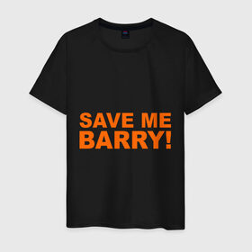 Мужская футболка хлопок с принтом Save me Barry , 100% хлопок | прямой крой, круглый вырез горловины, длина до линии бедер, слегка спущенное плечо. | missfit | save me berry | дора | мисфит | сейв ми берри | сериалы