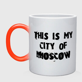 Кружка хамелеон с принтом This is my city , керамика | меняет цвет при нагревании, емкость 330 мл | moscow | город | города | мой город москва | москва | это мой город москва