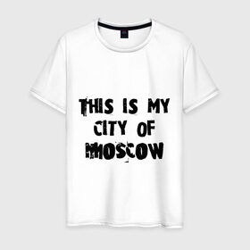 Мужская футболка хлопок с принтом This is my city , 100% хлопок | прямой крой, круглый вырез горловины, длина до линии бедер, слегка спущенное плечо. | moscow | город | города | мой город москва | москва | это мой город москва