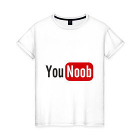 Женская футболка хлопок с принтом You Noob , 100% хлопок | прямой крой, круглый вырез горловины, длина до линии бедер, слегка спущенное плечо | ютуб
