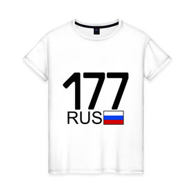 Женская футболка хлопок с принтом Номерок блатной (Москва-177)(А) , 100% хлопок | прямой крой, круглый вырез горловины, длина до линии бедер, слегка спущенное плечо | 177 | а | москва 177 | номерок блатной | регион 177 | регионы россии