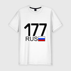 Мужская футболка премиум с принтом Номерок блатной (Москва-177) , 92% хлопок, 8% лайкра | приталенный силуэт, круглый вырез ворота, длина до линии бедра, короткий рукав | 177 | а | москва 177 | номерок блатной | регион 177 | регионы россии
