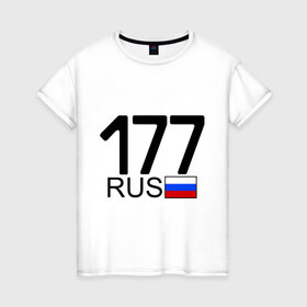 Женская футболка хлопок с принтом Номерок блатной (Москва-177) , 100% хлопок | прямой крой, круглый вырез горловины, длина до линии бедер, слегка спущенное плечо | 177 | а | москва 177 | номерок блатной | регион 177 | регионы россии
