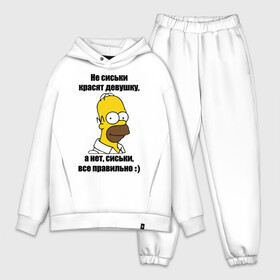 Мужской костюм хлопок OVERSIZE с принтом Не сиськи красят девушку ,  |  | simpsons | все правильно | гомер симпсон | грудь | девушка | красота | прикол | симпсоны | шутка