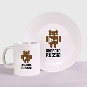 Набор: тарелка + кружка с принтом Android Russia , керамика | Кружка: объем — 330 мл, диаметр — 80 мм. Принт наносится на бока кружки, можно сделать два разных изображения. 
Тарелка: диаметр - 210 мм, диаметр для нанесения принта - 120 мм. | android russia | антибренд