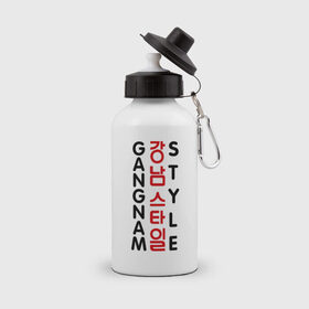 Бутылка спортивная с принтом Gangnam style- вертикальный , металл | емкость — 500 мл, в комплекте две пластиковые крышки и карабин для крепления | gangnam style | иероглифы | интернет приколы | корейский репер | корейский рэп | корея