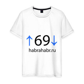 Мужская футболка хлопок с принтом 69 Habra , 100% хлопок | прямой крой, круглый вырез горловины, длина до линии бедер, слегка спущенное плечо. | интернет | хабрахабр