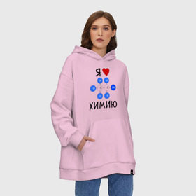 Худи SuperOversize хлопок с принтом Я люблю химию! , 70% хлопок, 30% полиэстер, мягкий начес внутри | карман-кенгуру, эластичная резинка на манжетах и по нижней кромке, двухслойный капюшон
 | для студентов | студенческие | химия | я люблю химию