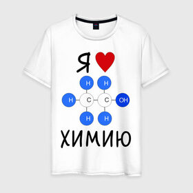 Мужская футболка хлопок с принтом Я люблю химию! , 100% хлопок | прямой крой, круглый вырез горловины, длина до линии бедер, слегка спущенное плечо. | Тематика изображения на принте: для студентов | студенческие | химия | я люблю химию
