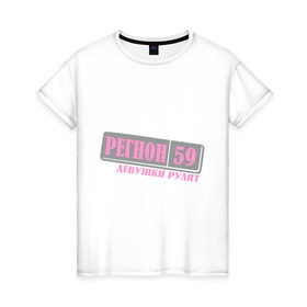 Женская футболка хлопок с принтом Пермский край 59 , 100% хлопок | прямой крой, круглый вырез горловины, длина до линии бедер, слегка спущенное плечо | 