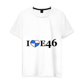 Мужская футболка хлопок с принтом I love e46 , 100% хлопок | прямой крой, круглый вырез горловины, длина до линии бедер, слегка спущенное плечо. | Тематика изображения на принте: bmw | i love bmw | авто | бмв | бэха | я люблю бмв