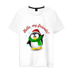 Мужская футболка хлопок с принтом Hello my Friends , 100% хлопок | прямой крой, круглый вырез горловины, длина до линии бедер, слегка спущенное плечо. | Тематика изображения на принте: пингвин