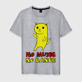 Мужская футболка хлопок с принтом No music no dance , 100% хлопок | прямой крой, круглый вырез горловины, длина до линии бедер, слегка спущенное плечо. | музыка | настроение | нет музыки | нет танцев | позитив | тенцевать | чудик