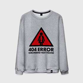 Мужской свитшот хлопок с принтом 404 Error , 100% хлопок |  | Тематика изображения на принте: 404 error | girlfrend not found | девушка не найдена | ошибка 404
