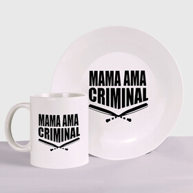 Набор: тарелка + кружка с принтом Mama ama criminal , керамика | Кружка: объем — 330 мл, диаметр — 80 мм. Принт наносится на бока кружки, можно сделать два разных изображения. 
Тарелка: диаметр - 210 мм, диаметр для нанесения принта - 120 мм. | underground | баста