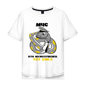 Мужская футболка хлопок Oversize с принтом МЧС змей , 100% хлопок | свободный крой, круглый ворот, “спинка” длиннее передней части | змей | мчс | подарок коллеге | подарок мужчине | профессии