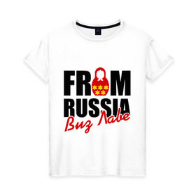 Женская футболка хлопок с принтом From Russia - Виз Лаве , 100% хлопок | прямой крой, круглый вырез горловины, длина до линии бедер, слегка спущенное плечо | russia | виз лаве | матрешка | россия