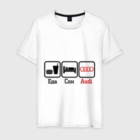 Мужская футболка хлопок Главное в жизни - еда, сон, Audi. купить 