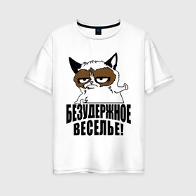 Женская футболка хлопок Oversize с принтом Безудержное веселье , 100% хлопок | свободный крой, круглый ворот, спущенный рукав, длина до линии бедер
 | grumpy cat | кот | угрюмый