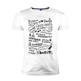 Мужская футболка премиум с принтом Roma Acorn Swag , 92% хлопок, 8% лайкра | приталенный силуэт, круглый вырез ворота, длина до линии бедра, короткий рукав | roma acorn | рома желудь | слова
