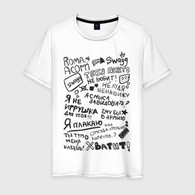 Мужская футболка хлопок с принтом Roma Acorn Swag , 100% хлопок | прямой крой, круглый вырез горловины, длина до линии бедер, слегка спущенное плечо. | Тематика изображения на принте: roma acorn | рома желудь | слова