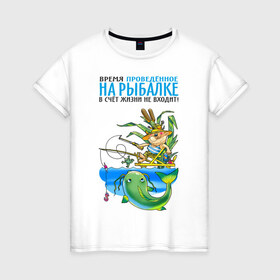 Женская футболка хлопок с принтом Время на рыбалке , 100% хлопок | прямой крой, круглый вырез горловины, длина до линии бедер, слегка спущенное плечо | рыба | рыбак | рыбалка | рыболов | удочка