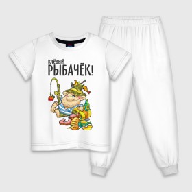 Детская пижама хлопок с принтом Клёвый рыбачёк , 100% хлопок |  брюки и футболка прямого кроя, без карманов, на брюках мягкая резинка на поясе и по низу штанин
 | ноживка | рыбак | рыбалка | рыбачок | удочка