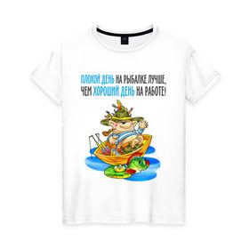 Женская футболка хлопок с принтом Плохой день на рыбалке... , 100% хлопок | прямой крой, круглый вырез горловины, длина до линии бедер, слегка спущенное плечо | лодка | рыбак | рыбалка | рыболов | удочка