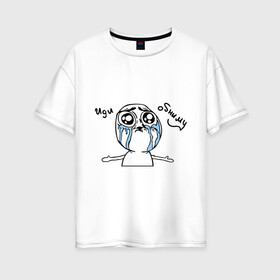 Женская футболка хлопок Oversize с принтом Иди обниму (meme) , 100% хлопок | свободный крой, круглый ворот, спущенный рукав, длина до линии бедер
 | meme | troll face | trollface | иди обниму | мем | троллинг | троль