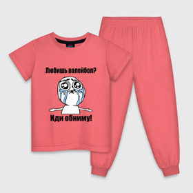 Детская пижама хлопок с принтом Любишь волейбол – иди обниму , 100% хлопок |  брюки и футболка прямого кроя, без карманов, на брюках мягкая резинка на поясе и по низу штанин
 | волейбол