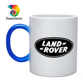 Кружка хамелеон с принтом Land Rover logo , керамика | меняет цвет при нагревании, емкость 330 мл | land rove | автомобиль land rove | автомобиль ланд ровер | ланд ровер