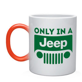 Кружка хамелеон с принтом Only in a Jeep , керамика | меняет цвет при нагревании, емкость 330 мл | jeep | only in a jeep | автомобиль jeep | автомобиль джип | джип | логотип jeep | логотип джип