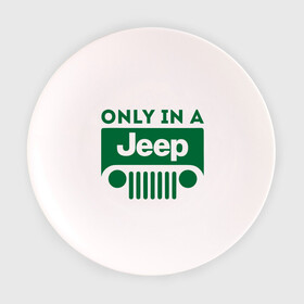 Тарелка с принтом Only in a Jeep , фарфор | диаметр - 210 мм
диаметр для нанесения принта - 120 мм | jeep | only in a jeep | автомобиль jeep | автомобиль джип | джип | логотип jeep | логотип джип